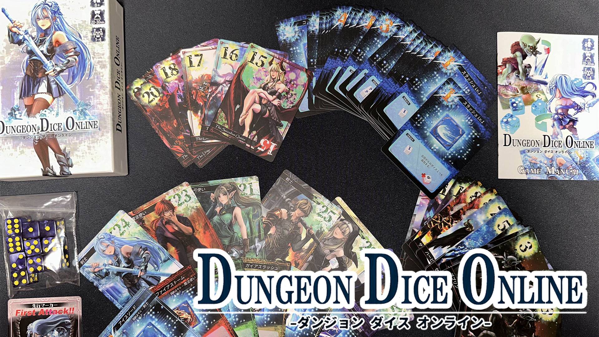 ダンジョンダイスオンラインとは？【土M28試遊有】