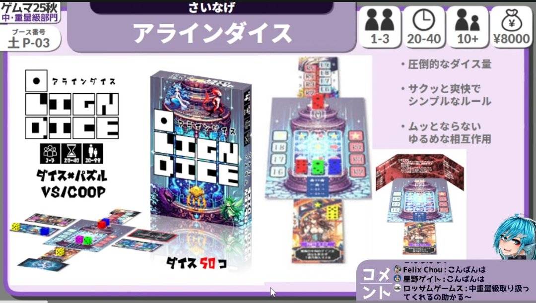 新作 アラインダイス トイリス@ボドゲ情報ちゃんねる紹介配信