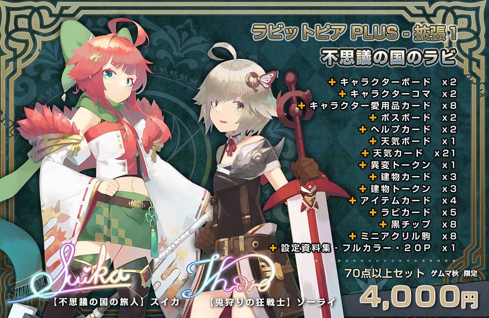 【H29ー両日】ゲムマ2025秋　お品書き　【Liner Note】