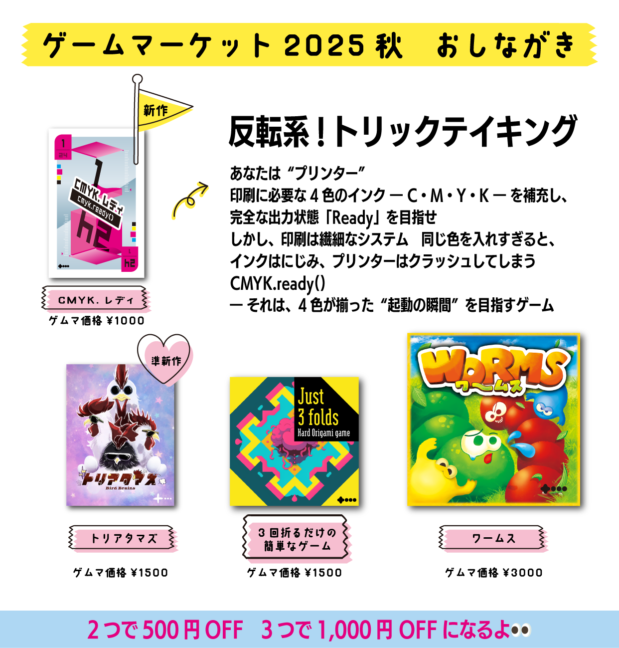 新作トリテ：CMYK.ready() 予約受付開始しました！