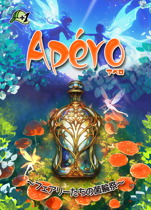 【ケトルハット＋１】「アペロ」紹介