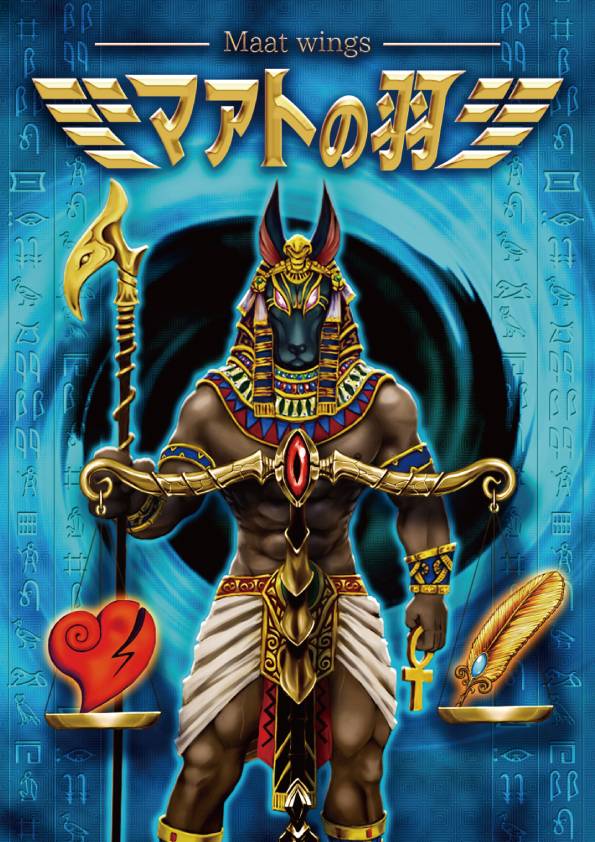 【ケトルハット＋１】「マアトの羽」紹介