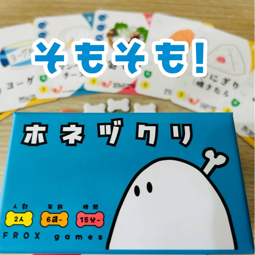 「ホネヅクリ」裏バナシ〈19〉そもそも！ホネヅクリのテーマはなぜ骨なのか？