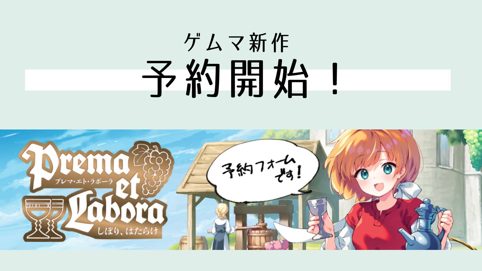 予約開始のお知らせ