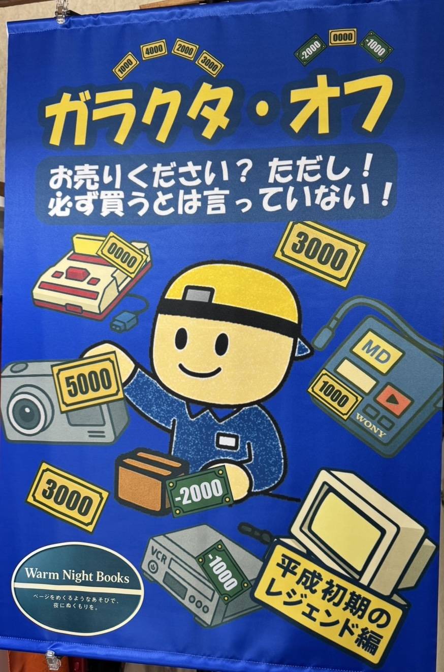【WarmNightBooks】ガラクタ・オフ【ゲムマ1週間前】