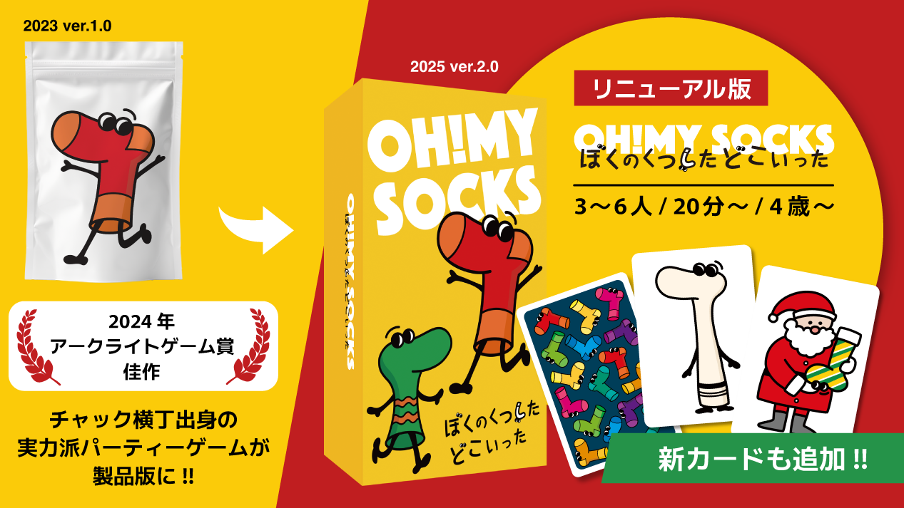 『ぼくのくつしたどこいった』プレイ動画を公開しました！