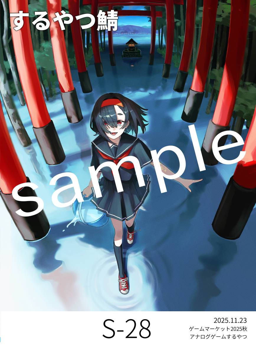 するやつ鯖画像