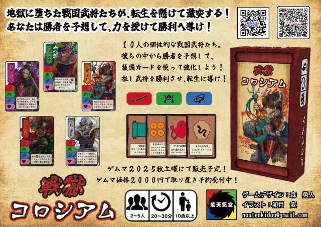 ベット＆キャラ強化構築「戦獄コロシアム」試遊予定