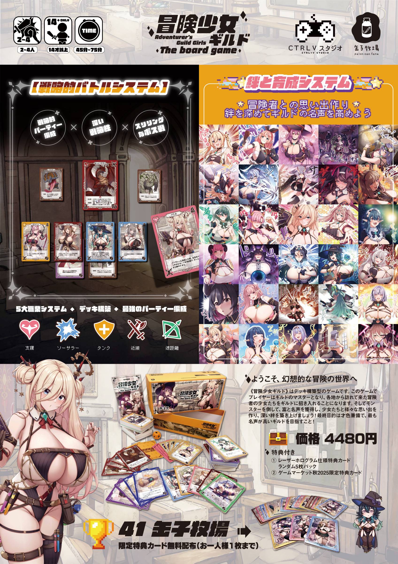 冒険少女ギルド The board game 宣傳視覺