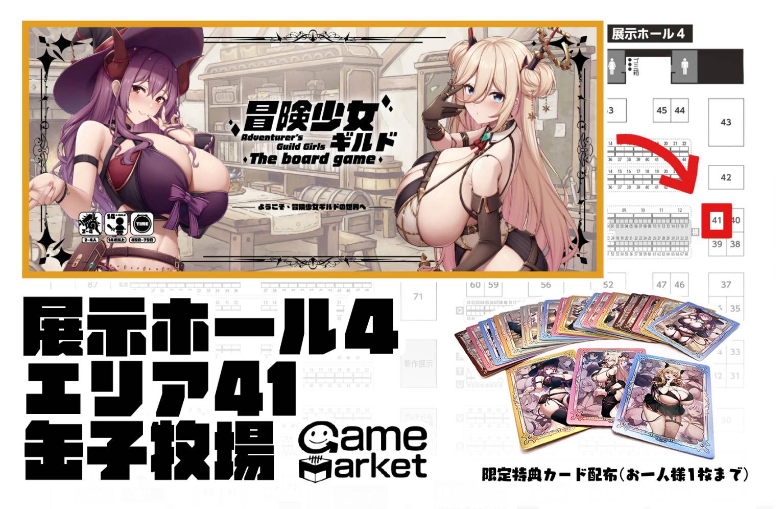 冒険少女ギルド The board game 宣傳視覺