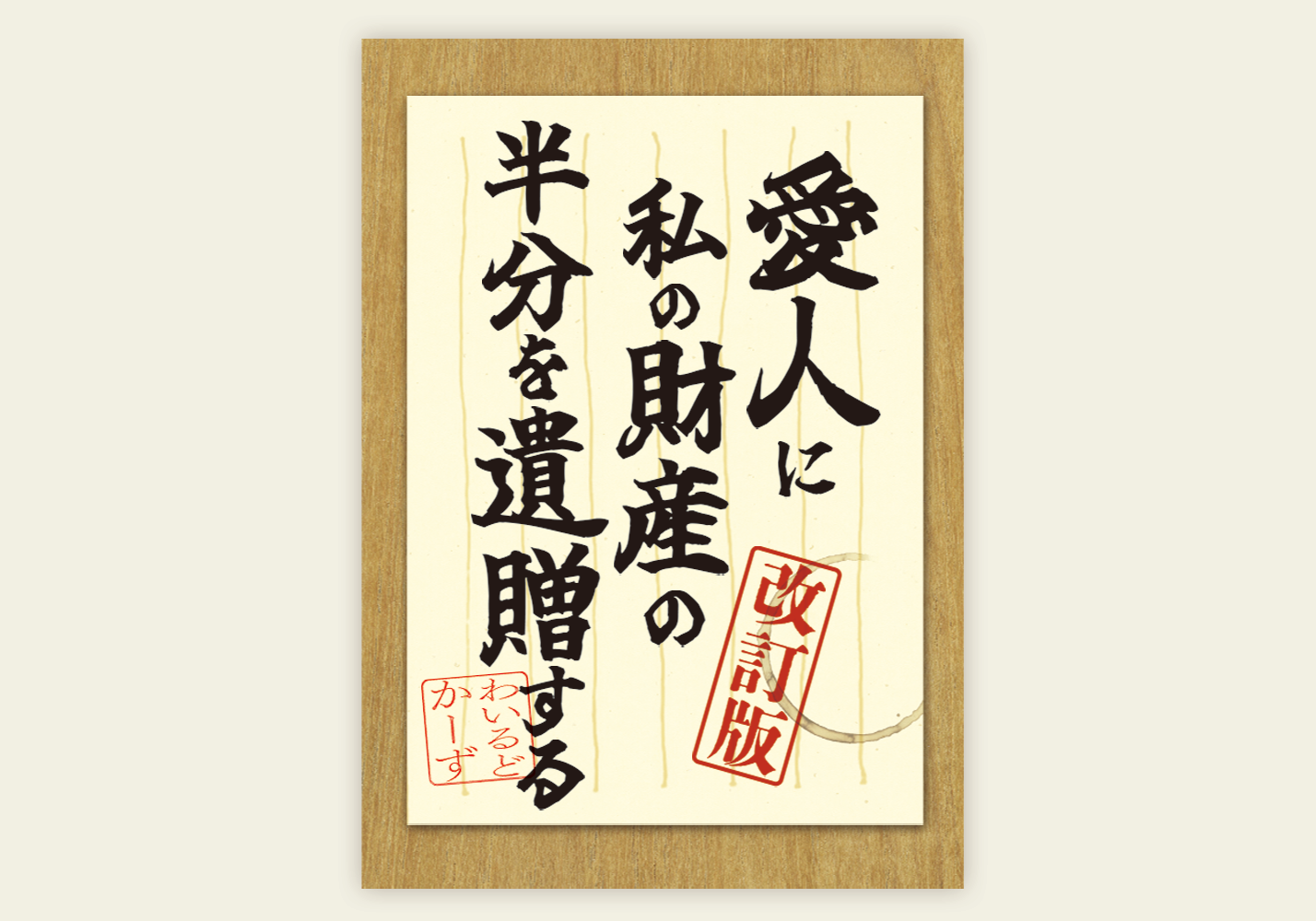 【愛人】取り置き予約の終了について【離婚】