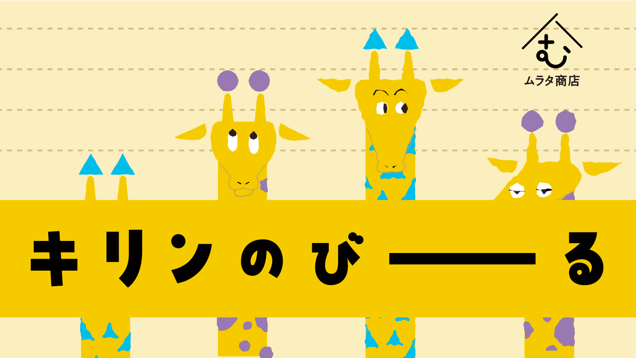 ムラタ商店画像