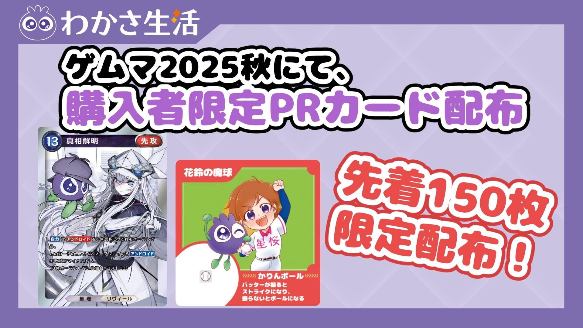 【購入者特典！！】ブルブルくんPRカードを150枚限定で配布🫐