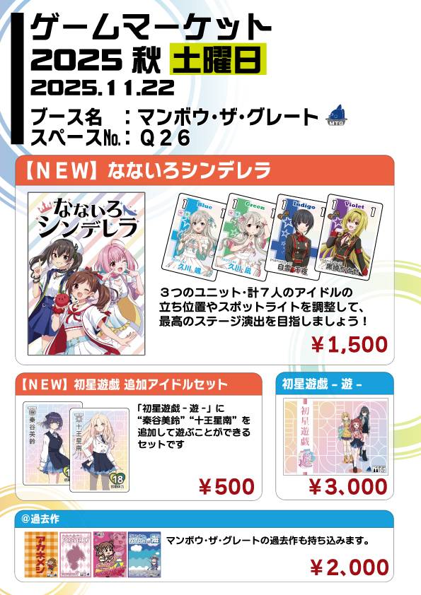 マンボウ･ザ･グレート ゲムマ2025秋 お品書き