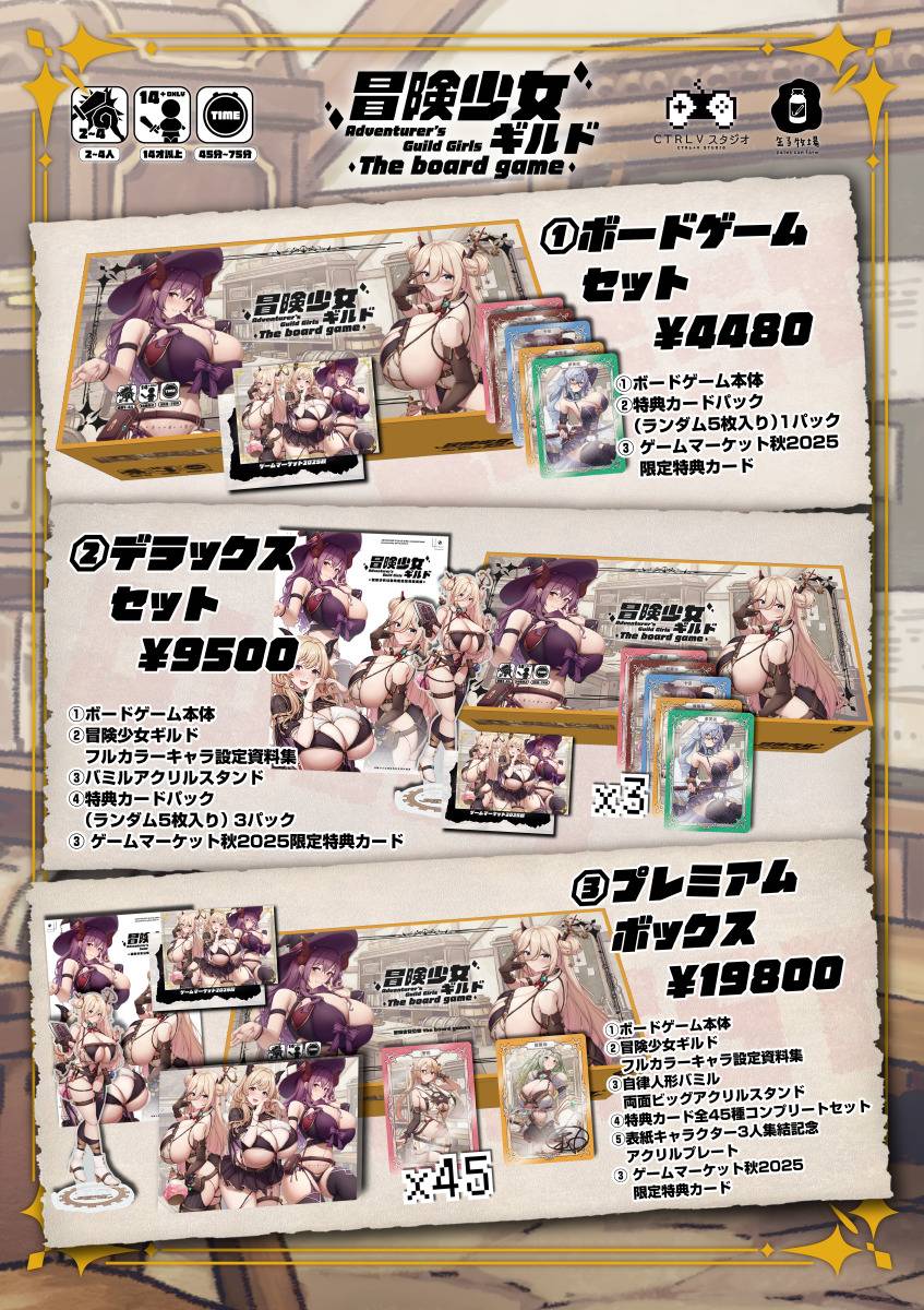 冒険少女ギルド The board game 宣傳視覺
