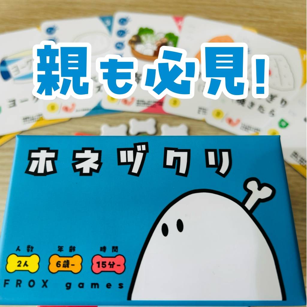 「ホネヅクリ」裏バナシ〈20〉親も必見！骨を強化するメリットはこんなにあった！