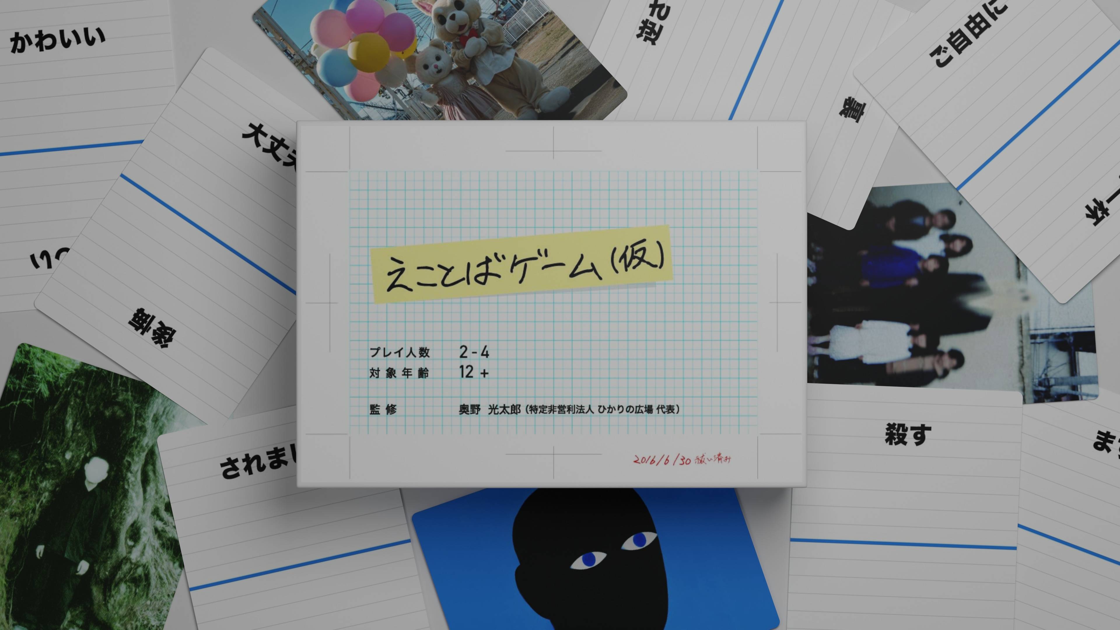 電ファミニコゲーマー様で「えことばゲーム（仮）」をご紹介いただきました