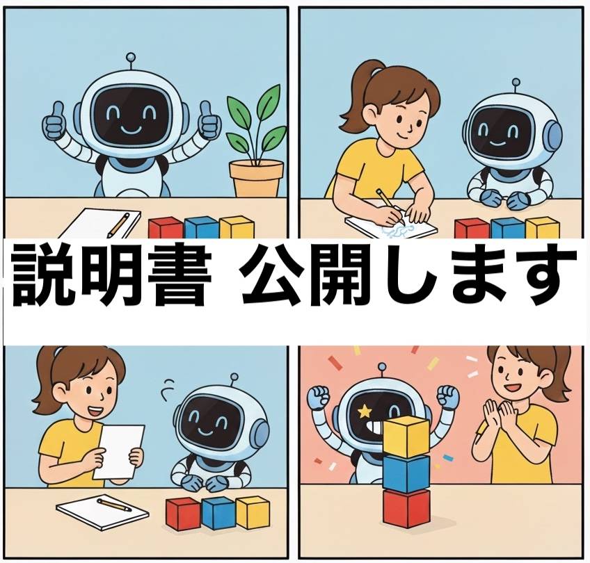 伝われ！ロボロボットのルールを公開します