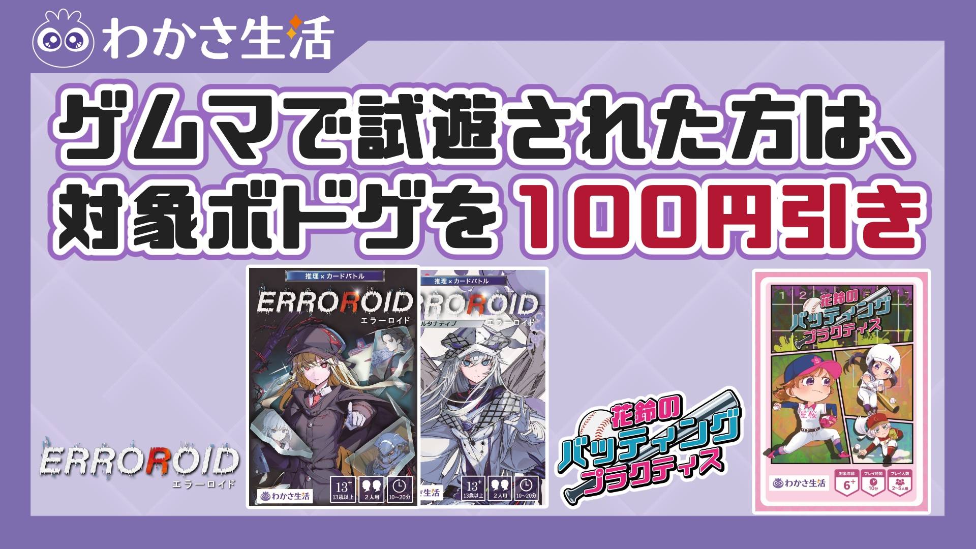 【試遊者限定】ゲムマ限定100引きクーポンをプレゼント！！