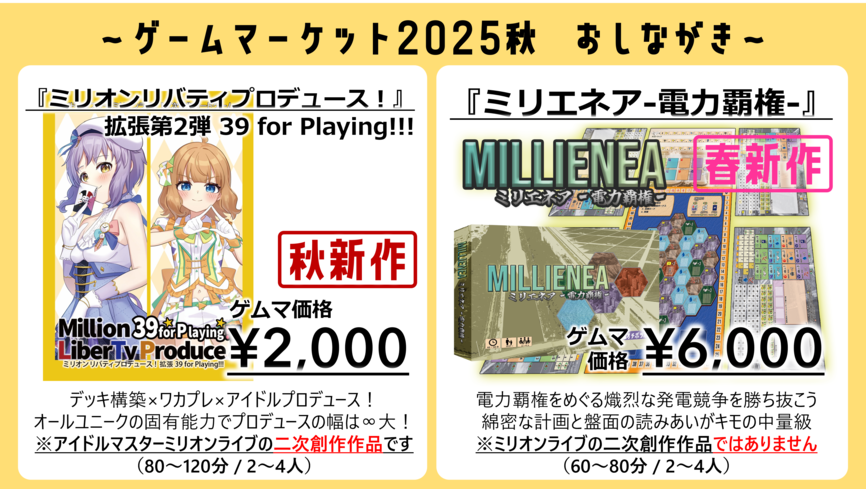 2025秋【土R24】オチボラボ おしながき