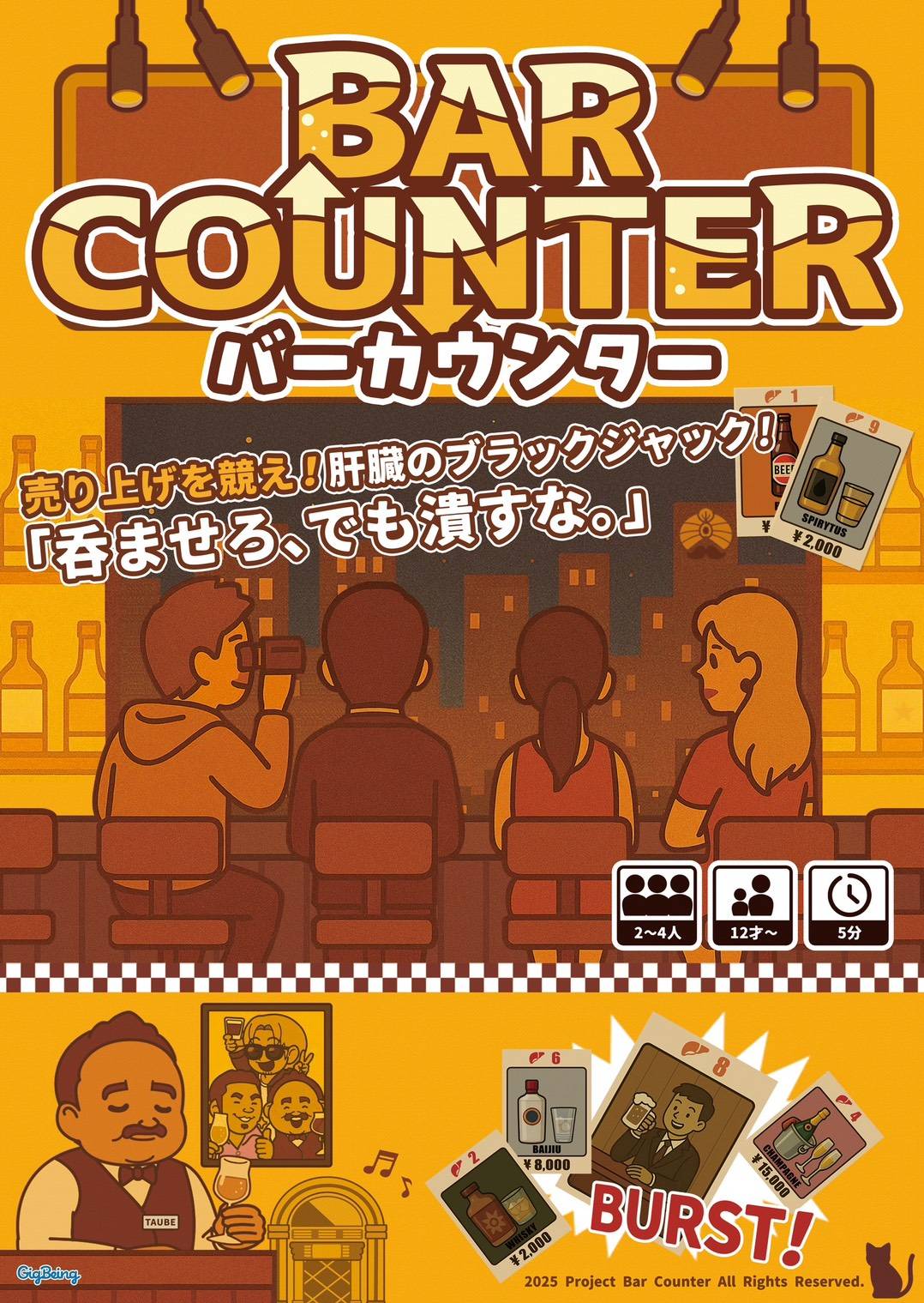 BAR COUNBER（バーカウンター） | 『ゲームマーケット』公式サイト