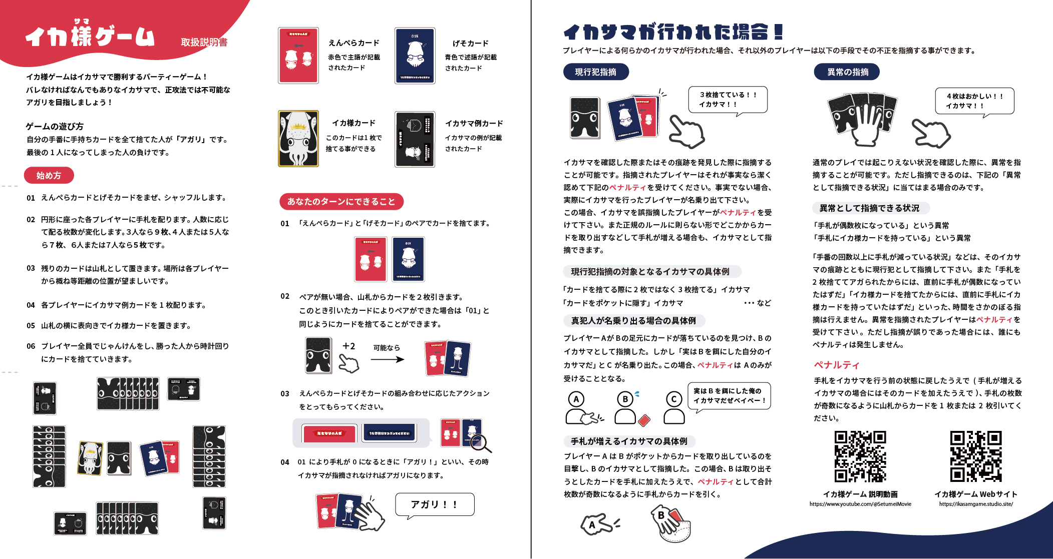 G41】イカ様ゲーム説明書が完成！ | 『ゲームマーケット』公式サイト 