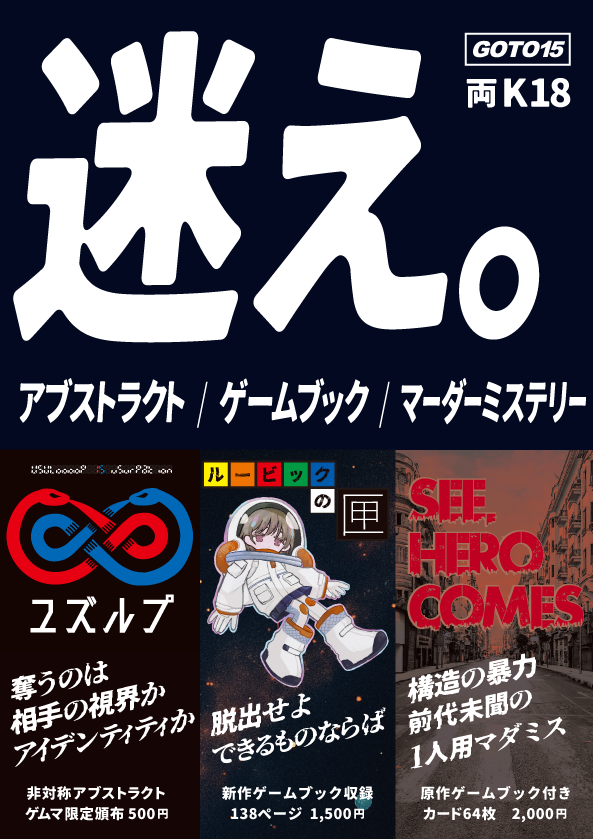 ゲームブックを出品します。