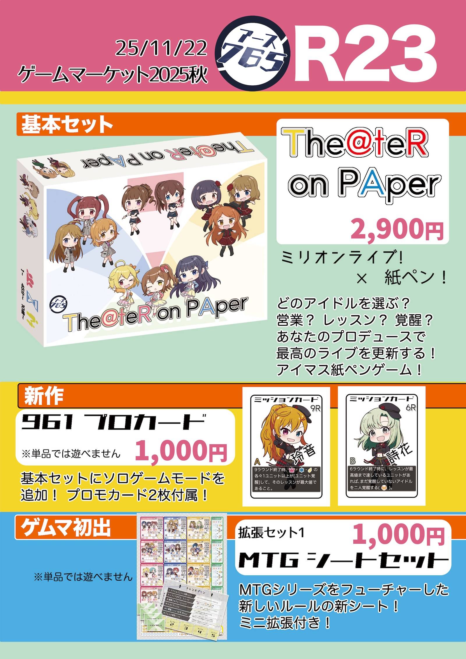 ゲームマーケット2025秋　お品書き