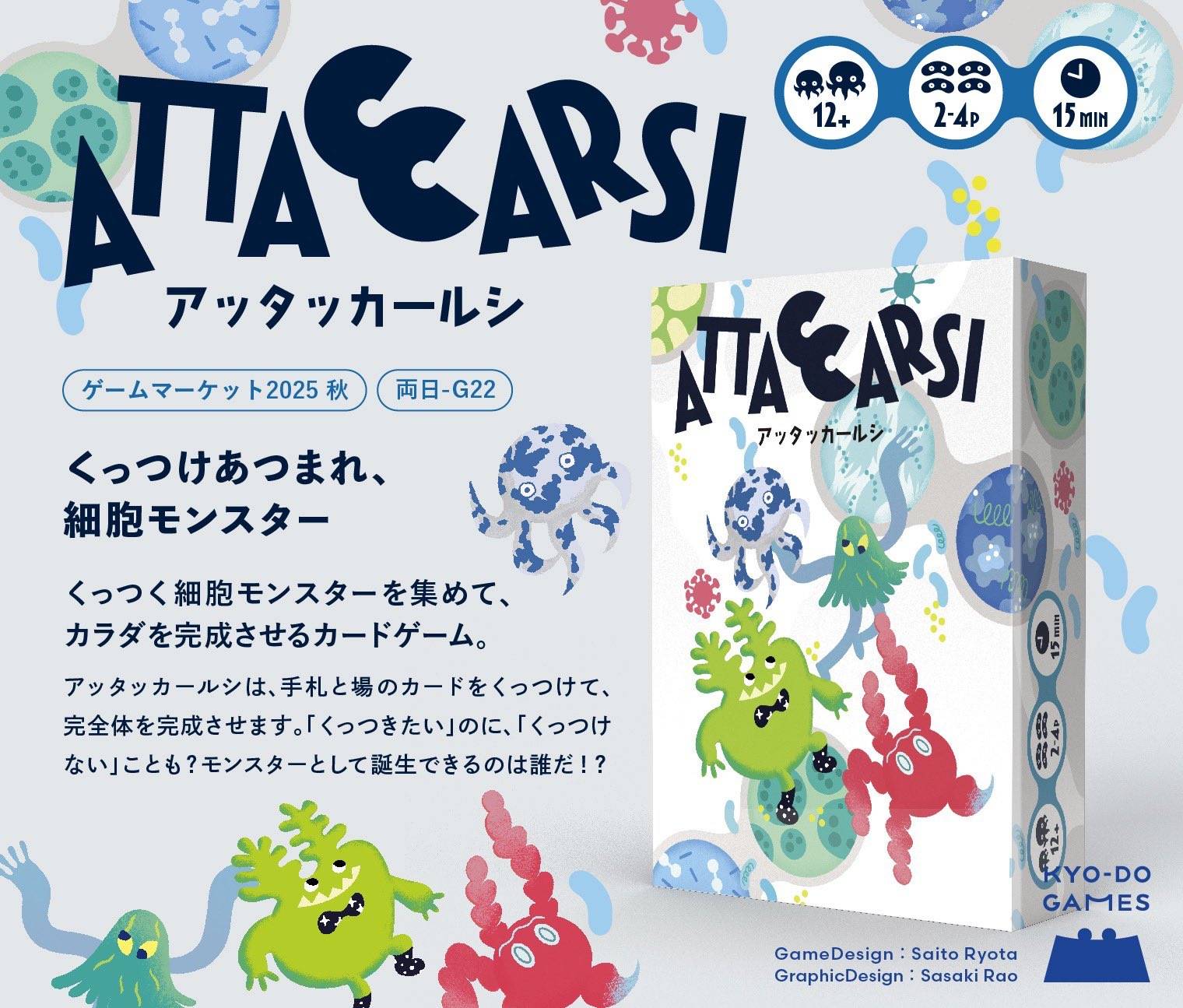 ATTACCARSI アッタッカールシ | 『ゲームマーケット』公式サイト