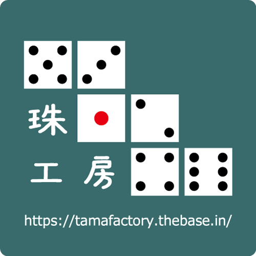珠工房画像