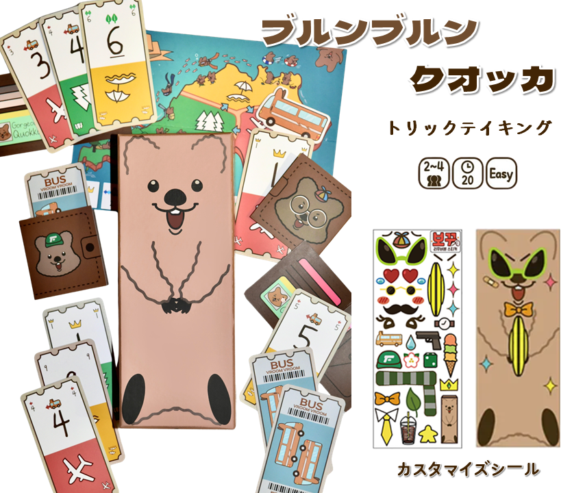 【土-S27】『ブルンブルン・クオッカ』