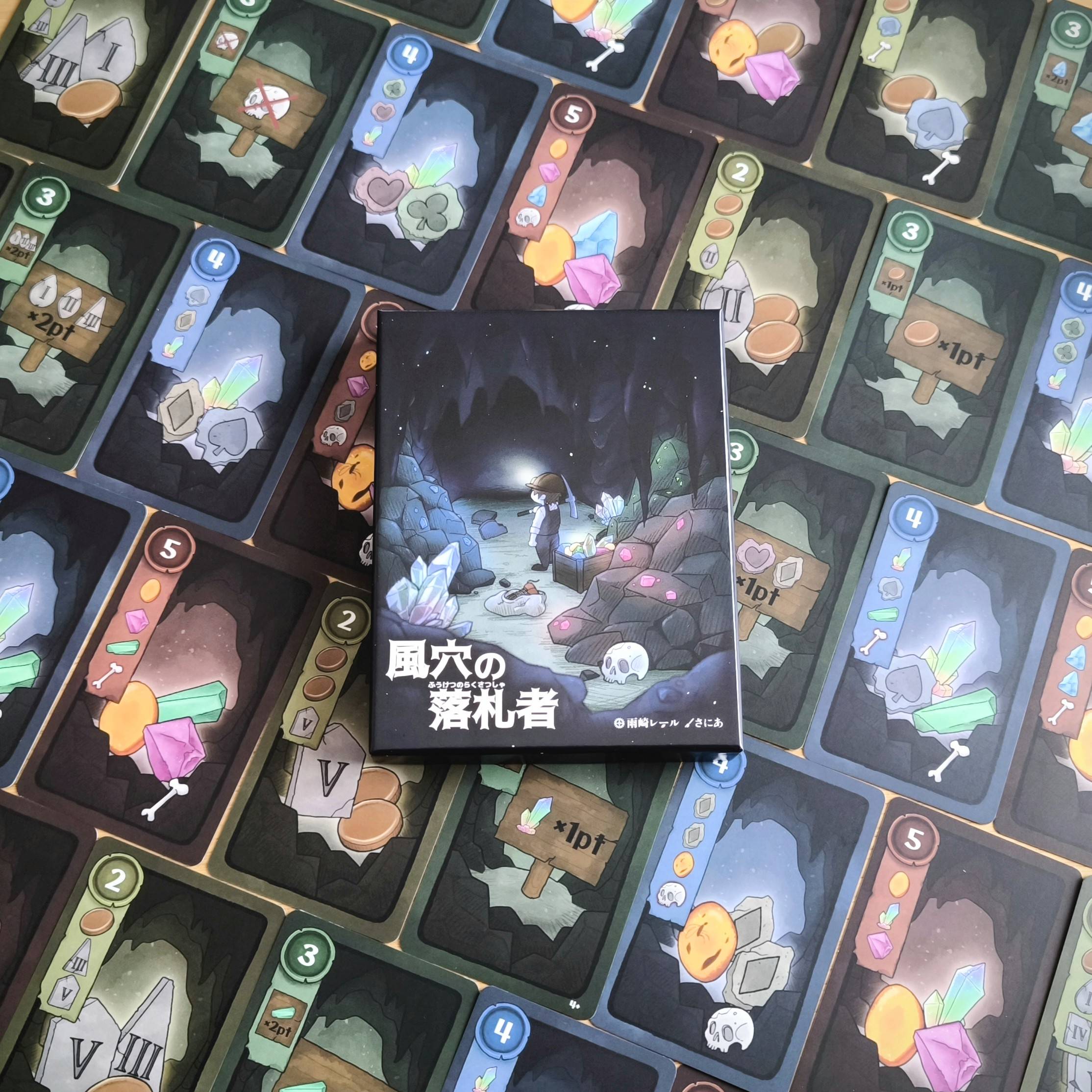 予約受付中！【風穴の落札者】