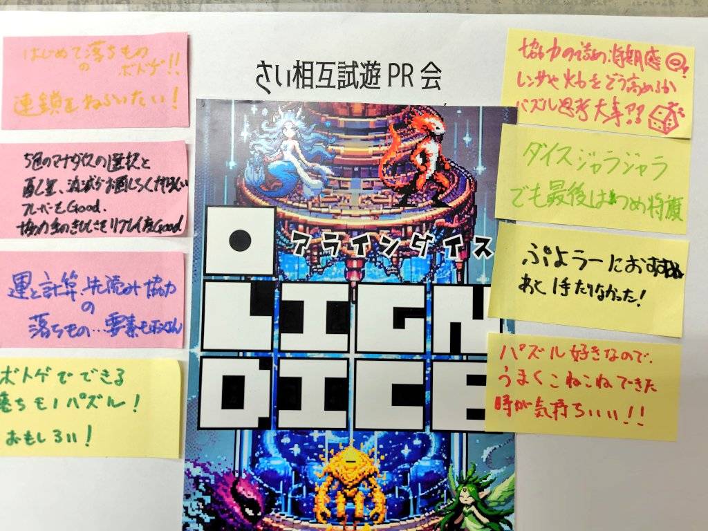 新作 アラインダイス さいゲムマ2025秋＋α相互試遊PR会 試遊感想