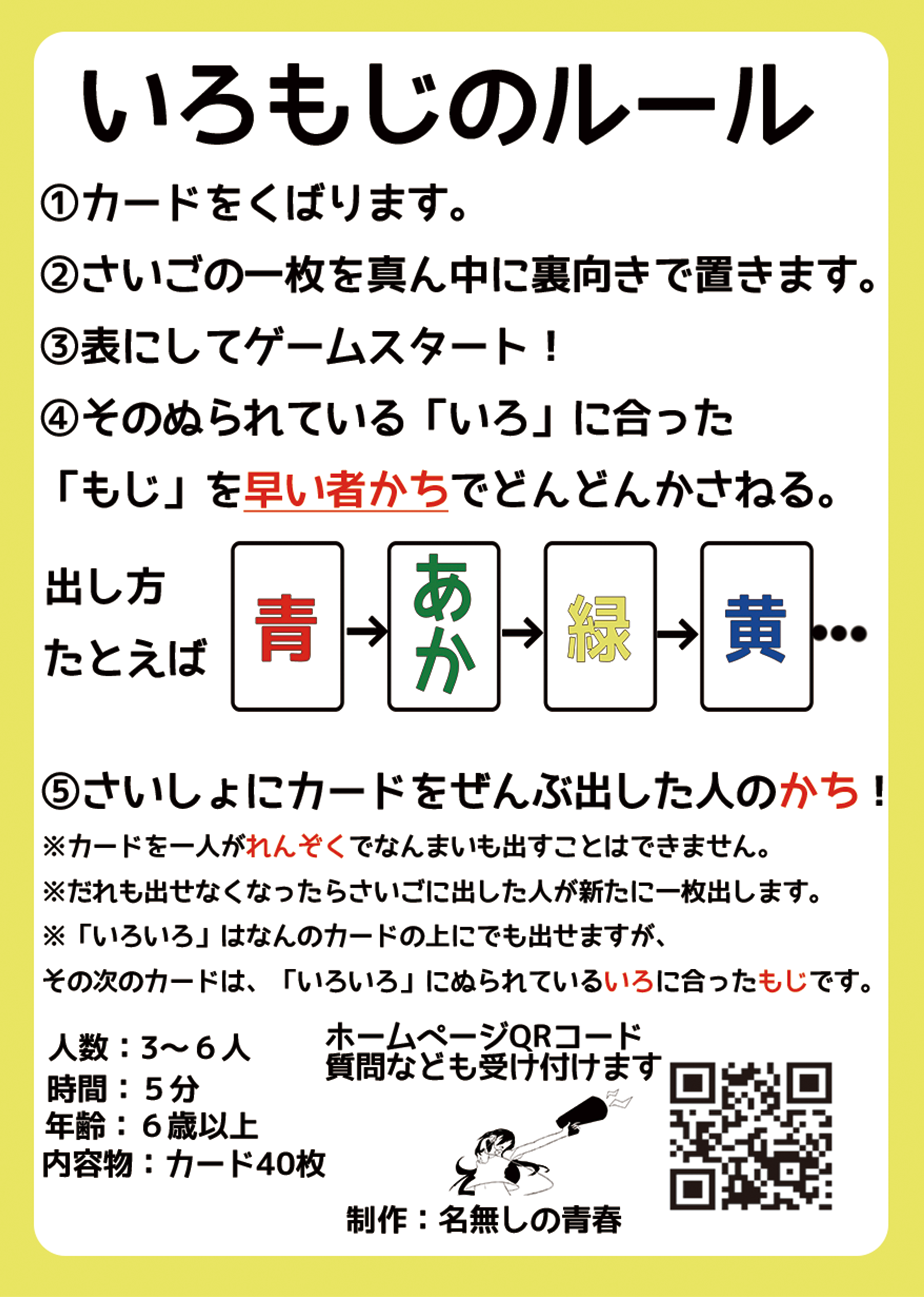 名無しの青春「いろもじ」 | 『ゲームマーケット』公式サイト | 国内 
