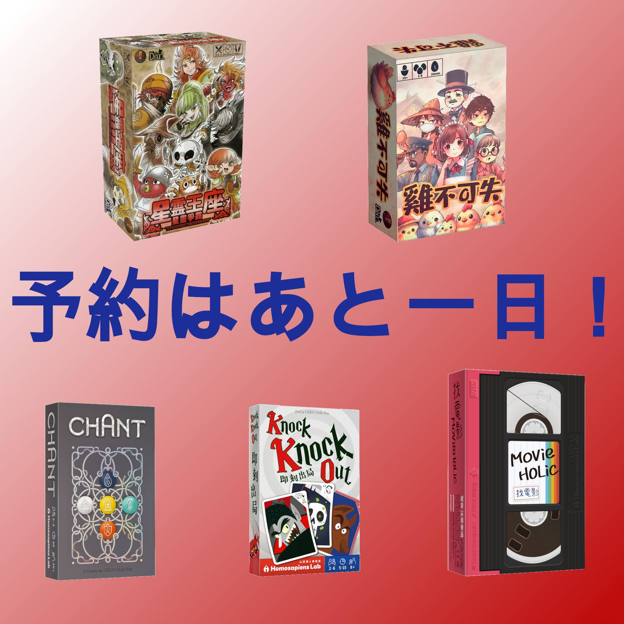 D.B.T. と Homosapiens Lab の予約はあと１日