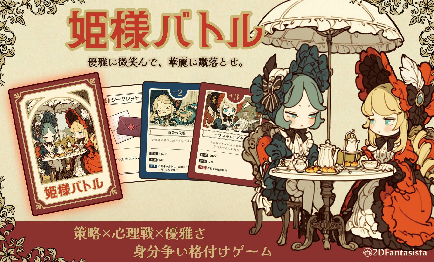 【姫様バトル】予約受付本日まで【両-K76】