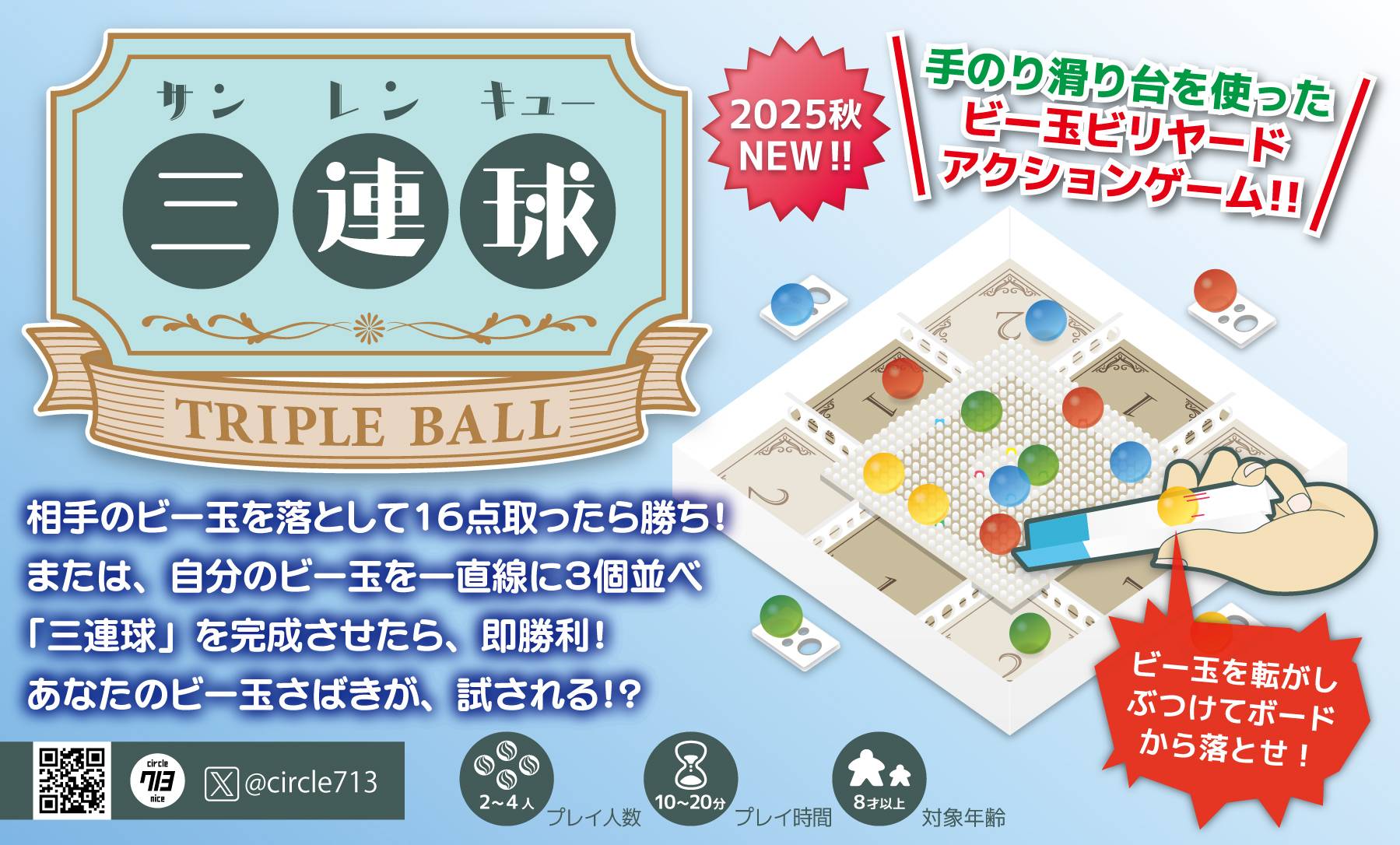 「三連球」予約は本日まで。（他は11/20まで）