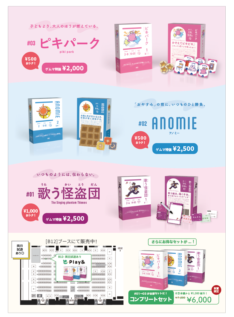 🎲ゲムマ秋2025 販売作品のご紹介🎲