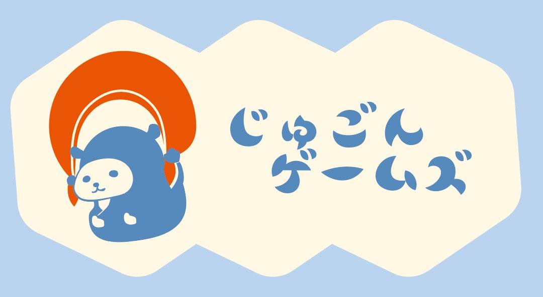 じゅごんゲームズ画像