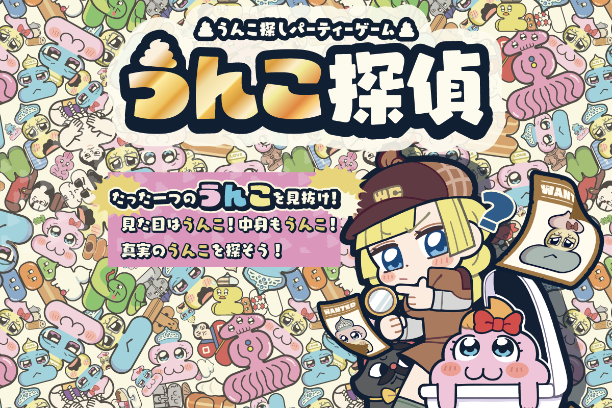 まもなく締め切り【うんこ探偵】プレゼントキャンペーン🎁