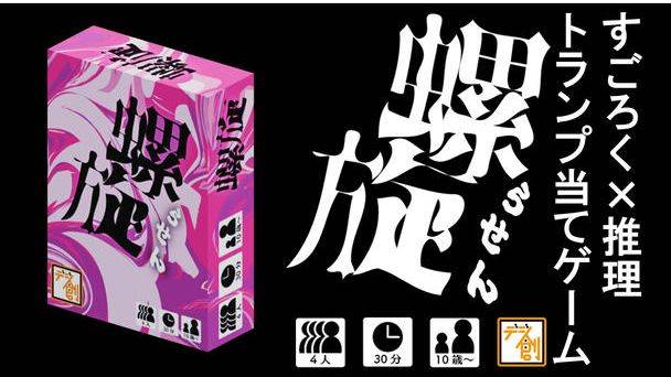 号外🌀『螺旋』