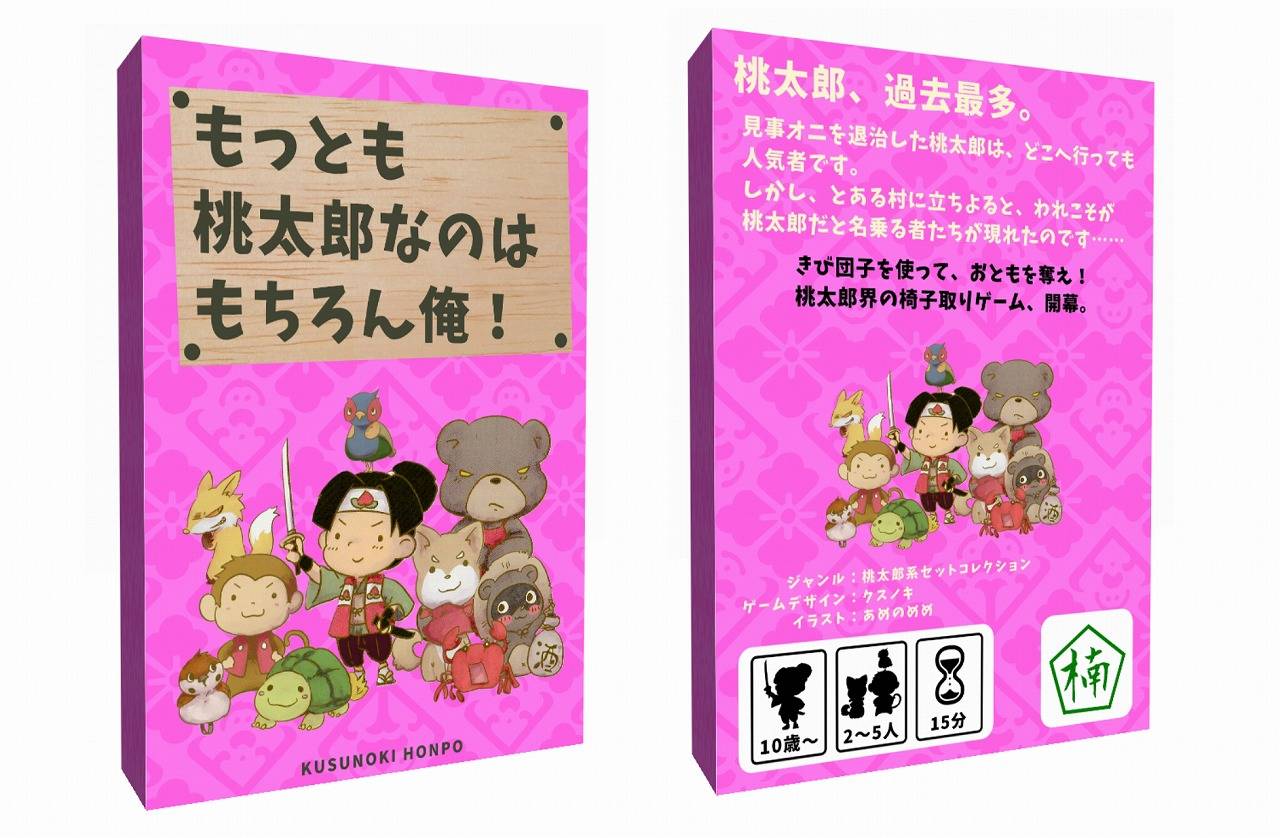 【紹介動画】もっとも桃太郎なのはもちろん俺！