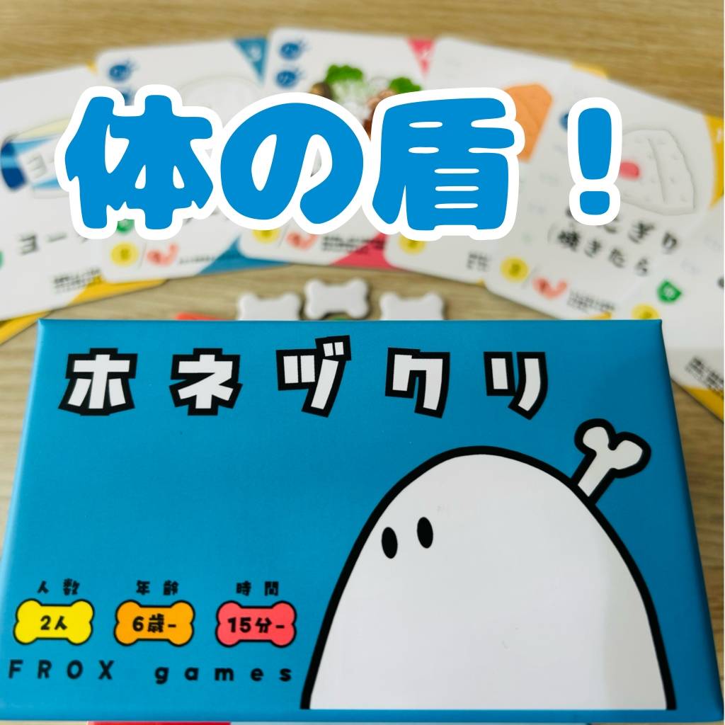 「ホネヅクリ」裏バナシ〈22〉体の盾！ホネヅクリにおける我らが免疫のルーツとは！？