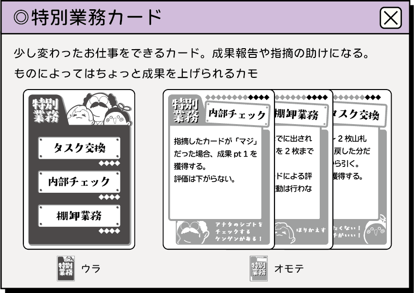 特別業務カード