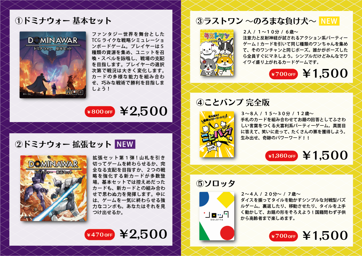 【土R22】BEYOD GAMESブース お品書き