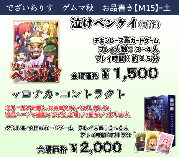 ゲムマ秋2025【土ｰM15】お品書き＆旧作説明書新調