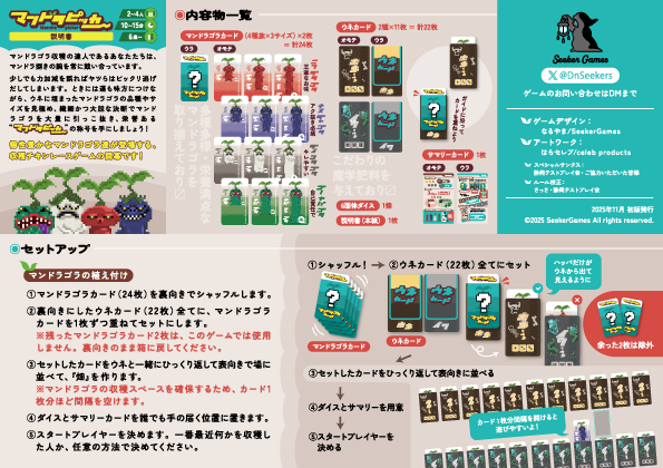 【説明書公開】マンドラピッカー