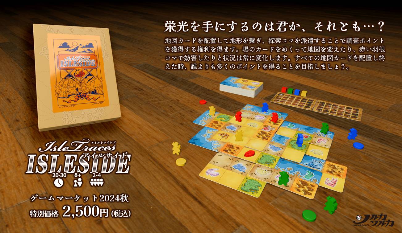 陣取り対戦カードゲーム！多くの領土を獲得し、未知なる地図を完成させよう！