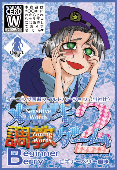 【情報公開中】メ●●キ調●ゲーム２　登場キャラクターについて