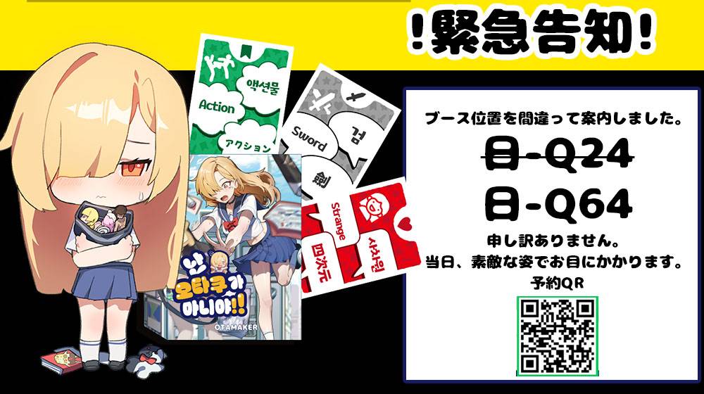 [ 日- Q64] 私オタクじゃない!! 最終事前予約案内